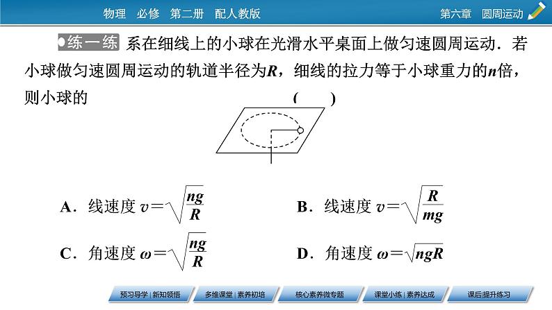 第6章 第二节 向心力课件PPT第8页