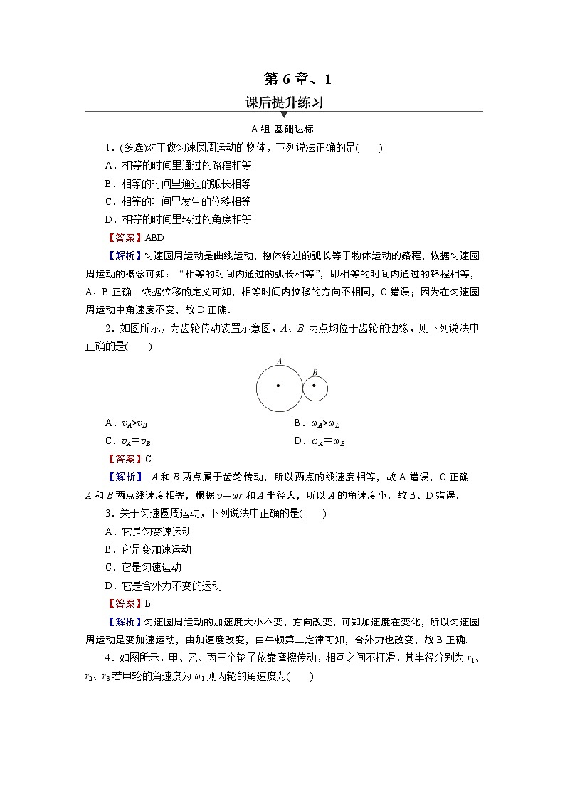 第6章 第一节 圆周运动第1页