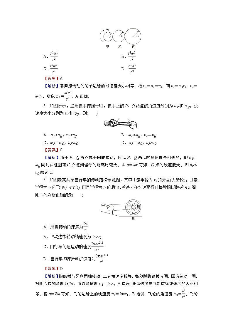 第6章 第一节 圆周运动第2页