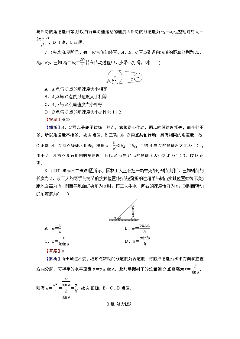 第6章 第一节 圆周运动第3页