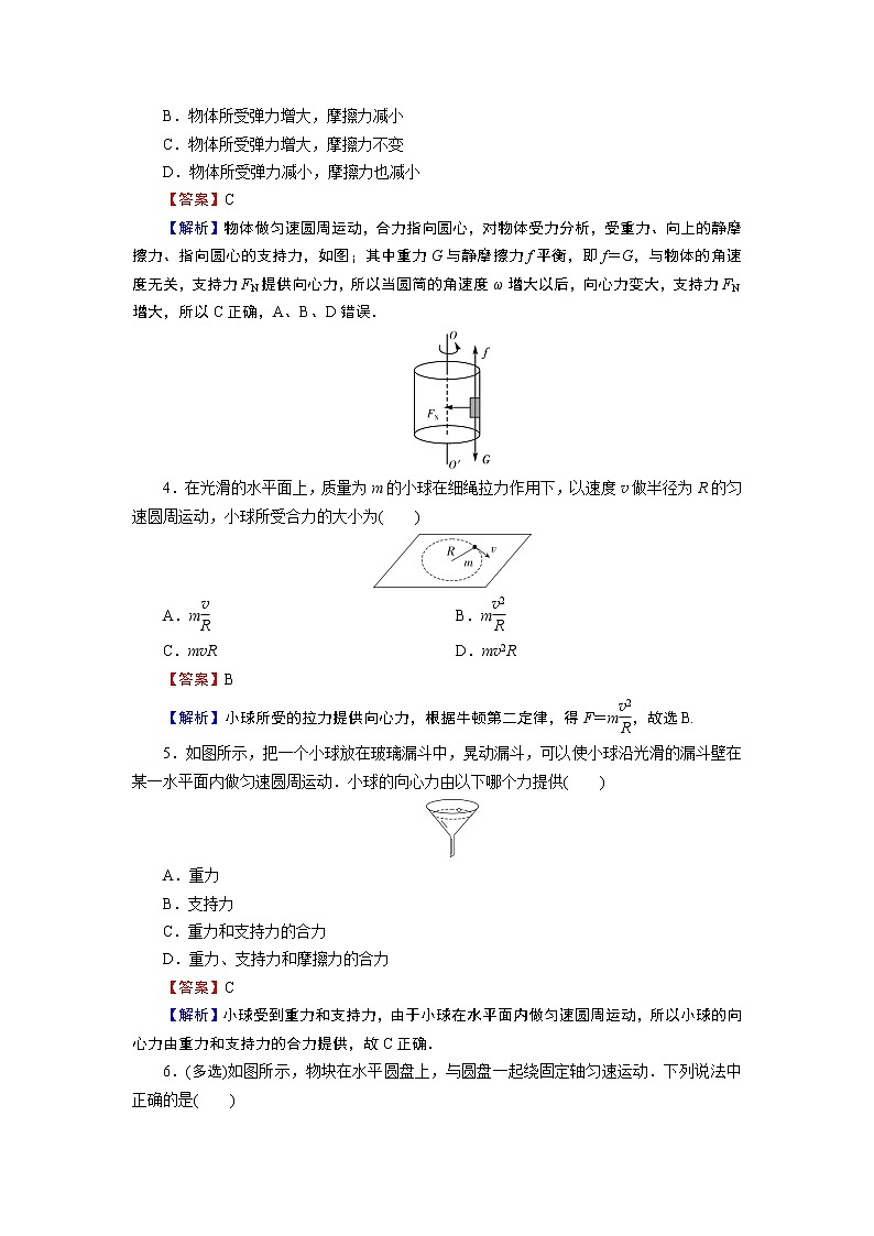 第6章 第二节 向心力第2页