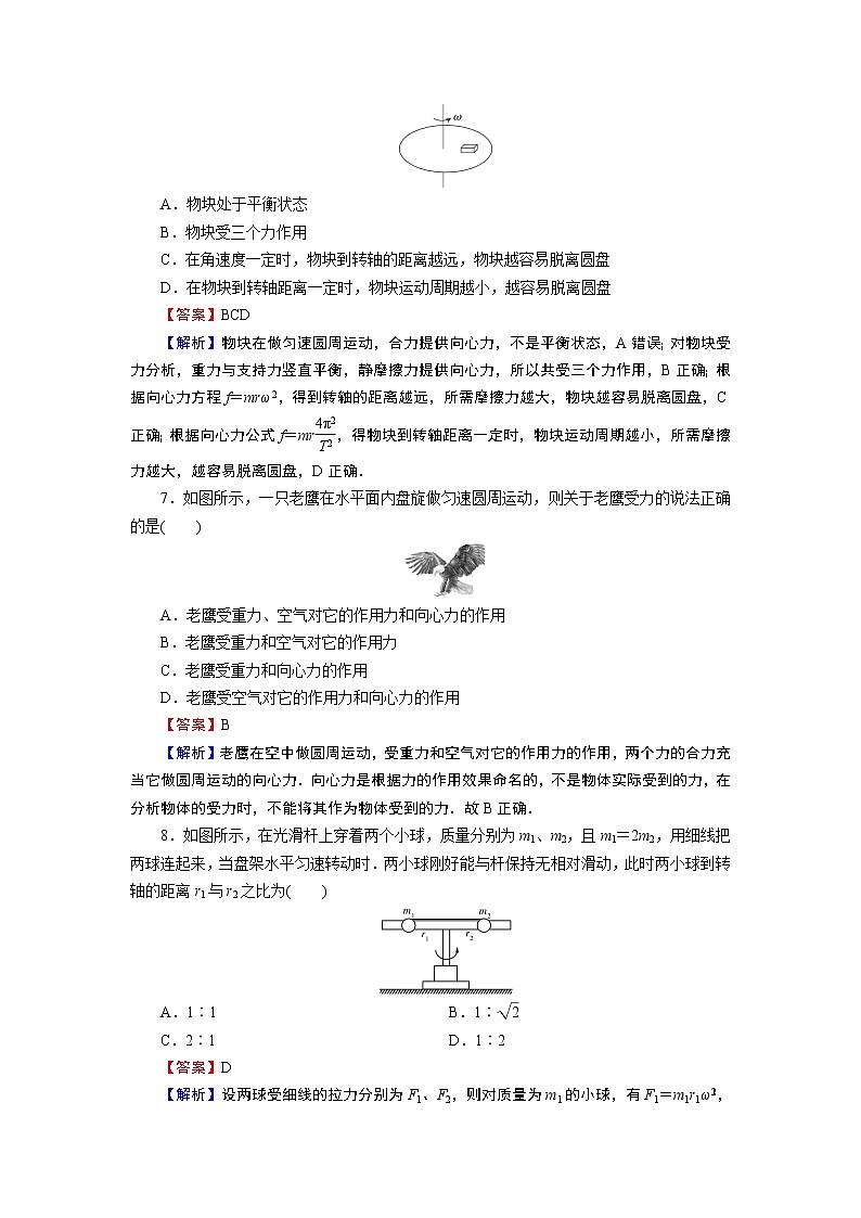 第6章 第二节 向心力第3页