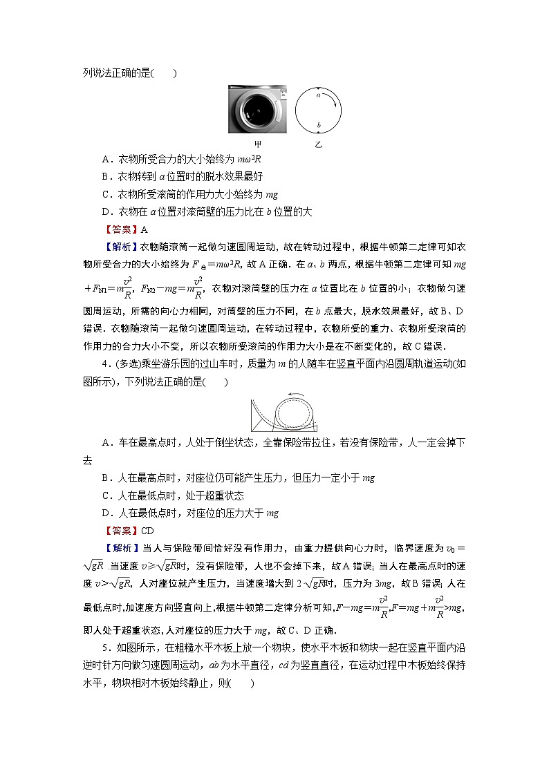 第6章 第四节 生活中的圆周运动第2页