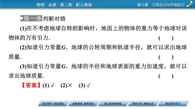 第7章 第三节 万有引力理论的成就课件PPT第6页