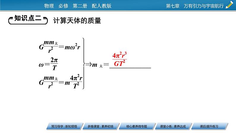 第7章 第三节 万有引力理论的成就课件PPT第7页