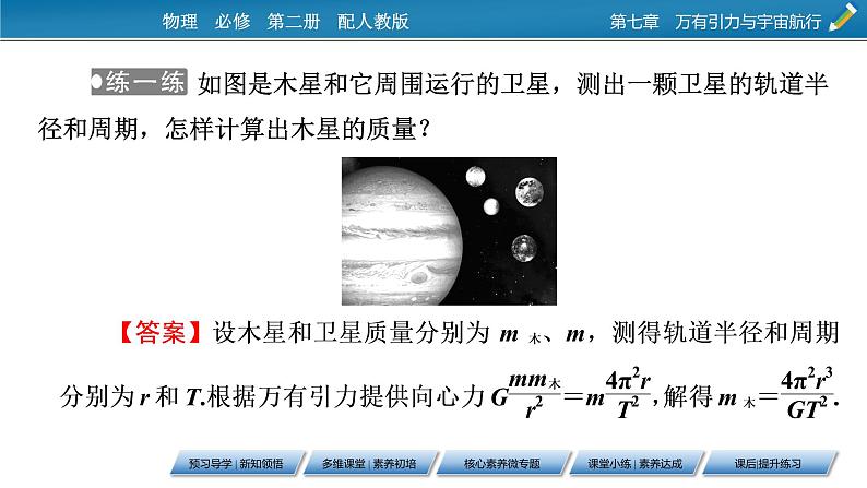 第7章 第三节 万有引力理论的成就课件PPT第8页