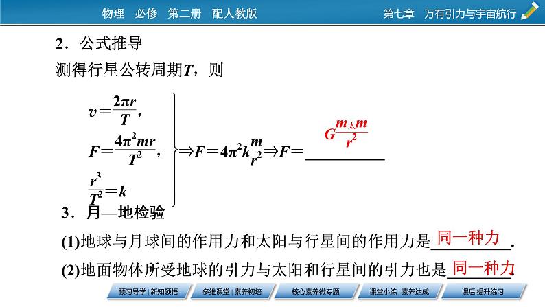 第7章 第二节 万有引力定律课件PPT06