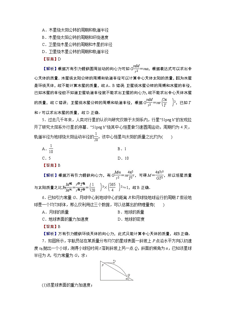 第7章 第三节 万有引力理论的成就 试卷02