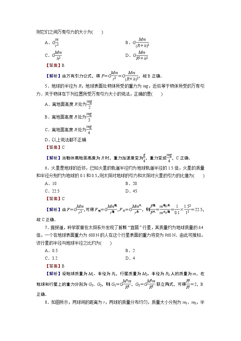 第7章 第二节 万有引力定律 试卷02