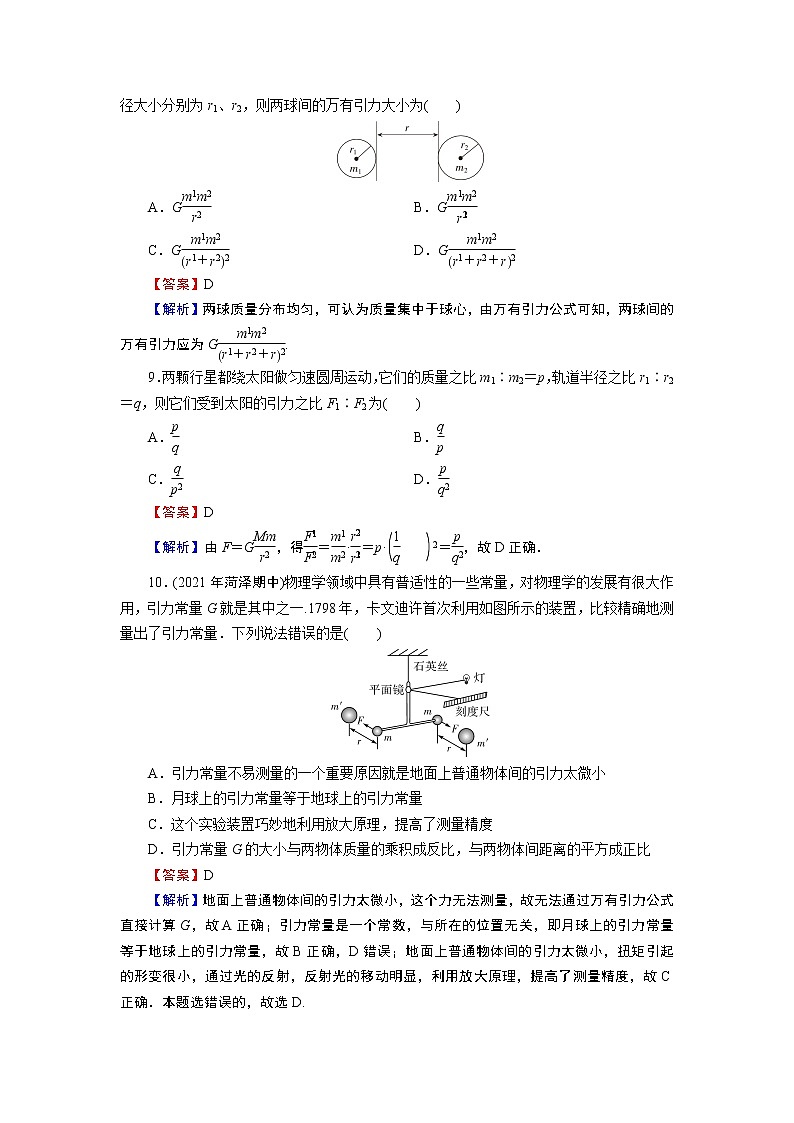 第7章 第二节 万有引力定律 试卷03