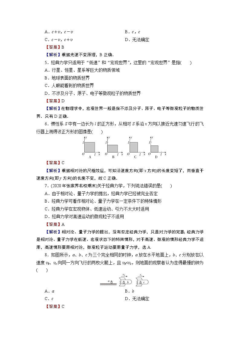 第7章 第五节 相对论时空观与牛顿力学的局限性 试卷02