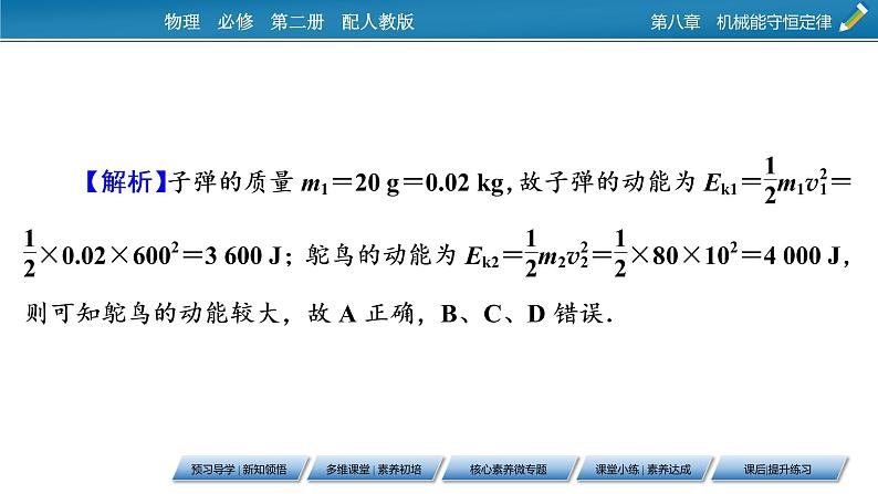 第8章 第三节 动能和动能定理课件PPT第8页