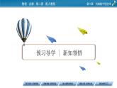 第8章 第二节 重力势能课件PPT