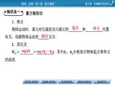 第8章 第二节 重力势能课件PPT