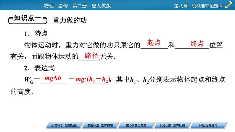 第8章 第二节 重力势能课件PPT第5页