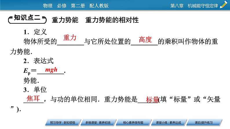 第8章 第二节 重力势能课件PPT第7页