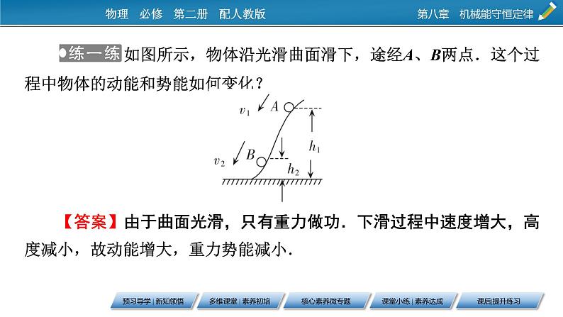 第8章 第四节 机械能守恒定律课件PPT第6页