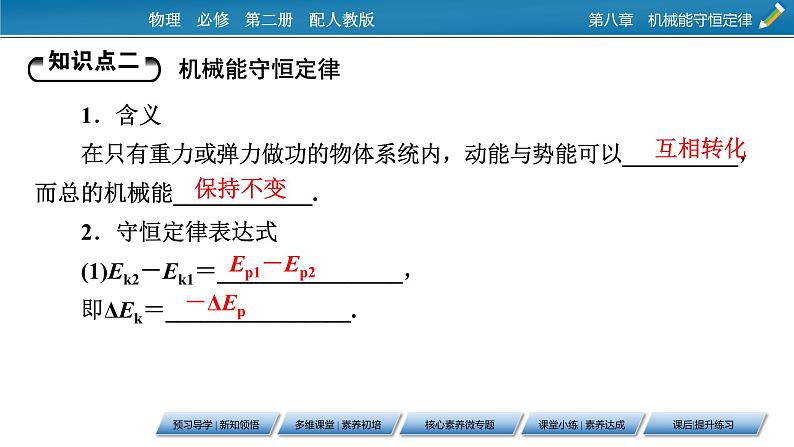 第8章 第四节 机械能守恒定律课件PPT第7页