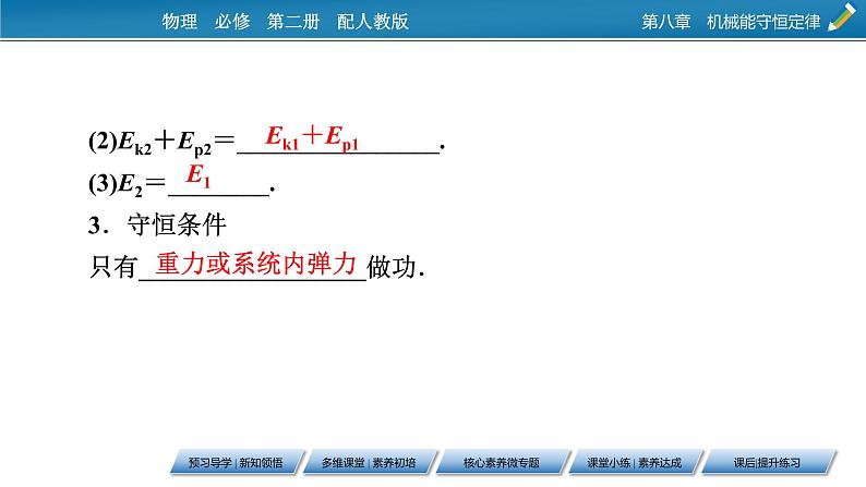 第8章 第四节 机械能守恒定律课件PPT第8页