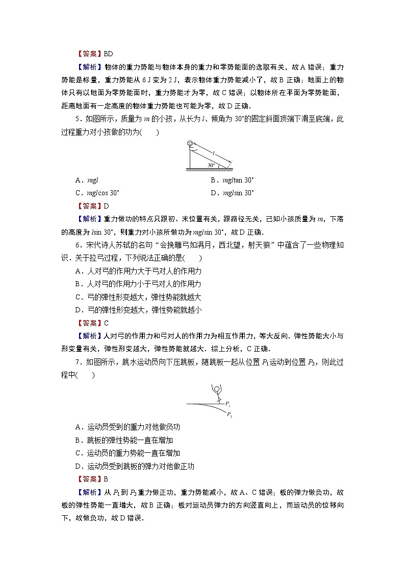 第8章 第二节 重力势能 试卷02