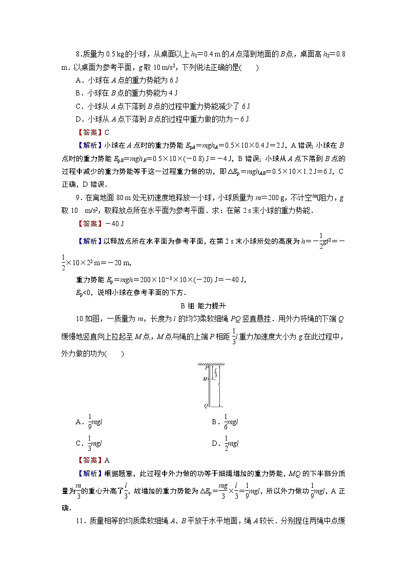 第8章 第二节 重力势能 试卷03