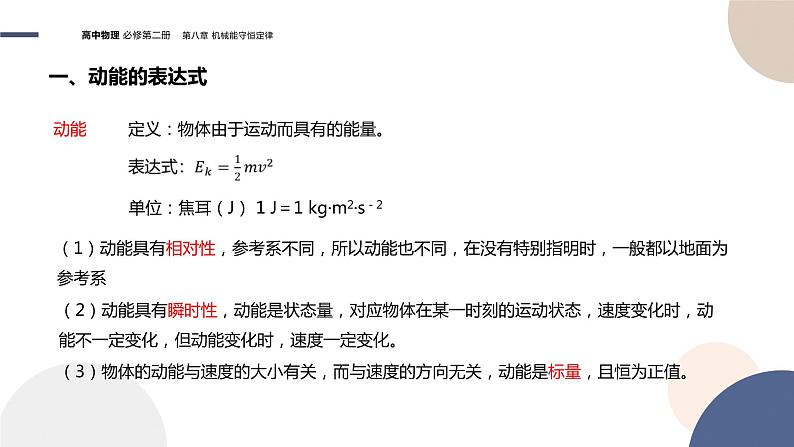 第八章机械能守恒定律 第3节动能和动能定理课件PPT第8页