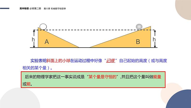 第八章机械能守恒定律 第4节机械能守恒定律课件PPT05