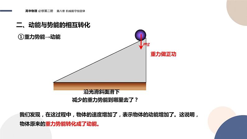 第八章机械能守恒定律 第4节机械能守恒定律课件PPT06
