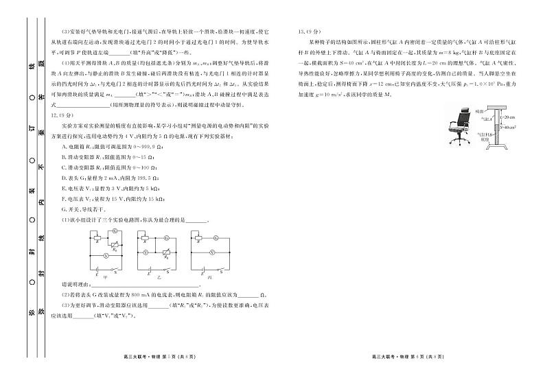 广东省衡水金卷2022-2023学年高三物理2月大联考试题（PDF版附答案）03