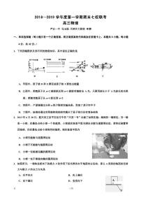 2019届天津市部分区高三上学期期末六校联考物理试卷（PDF版）