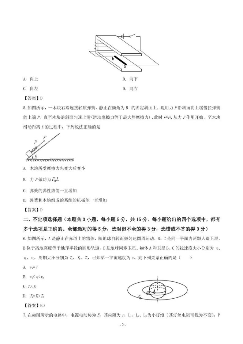 2020届天津市部分区高三上学期期末考试物理试题（PDF版）02