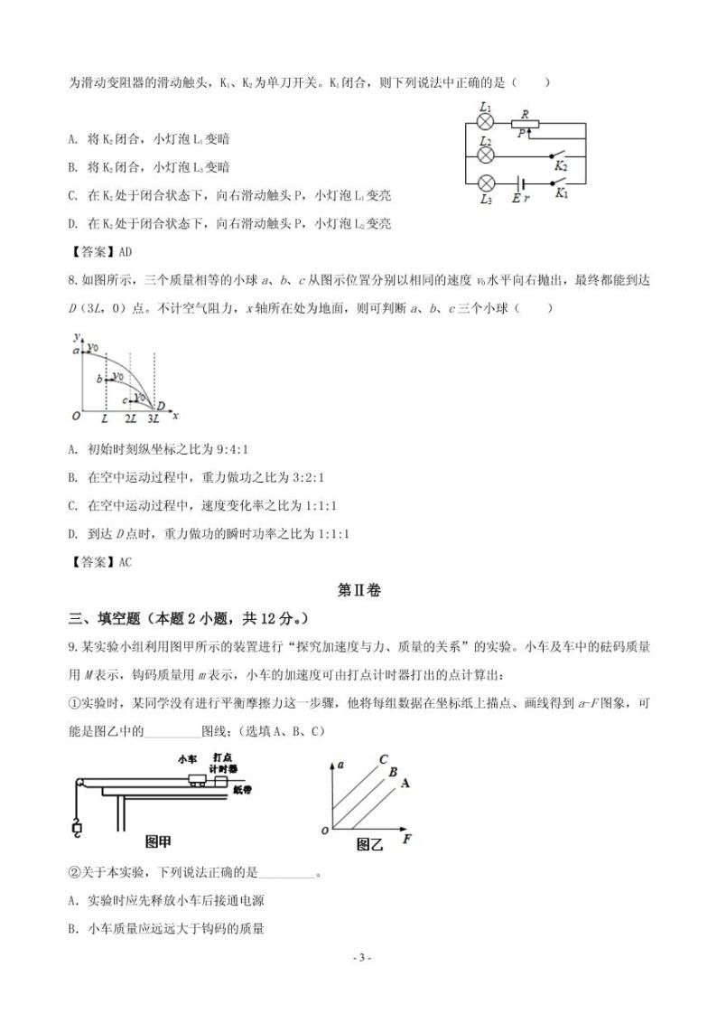2020届天津市部分区高三上学期期末考试物理试题（PDF版）03