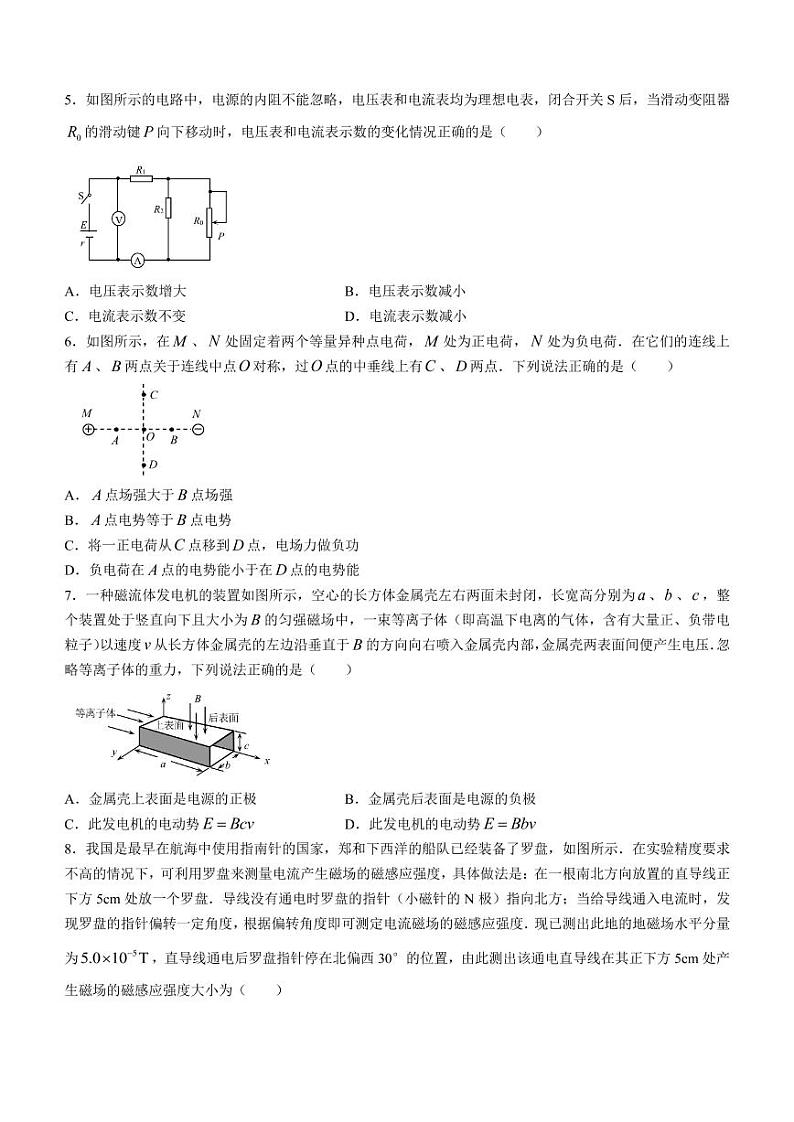 2021-2022学年重庆市部分区高二上学期期末联考物理试题（PDF版）02
