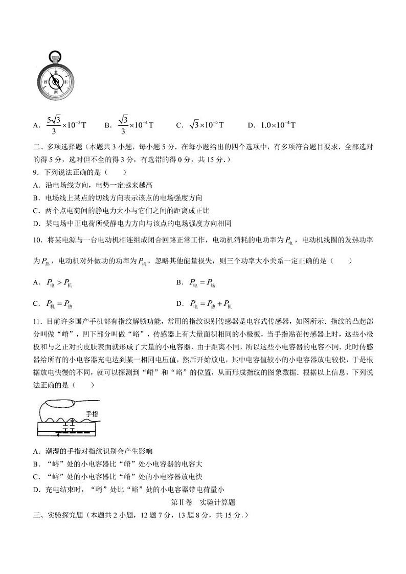 2021-2022学年重庆市部分区高二上学期期末联考物理试题（PDF版）03