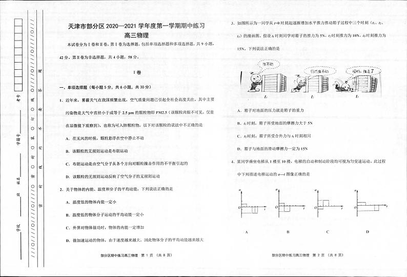 天津市部分区2021届高三上学期期中物理试题（图片版）第1页