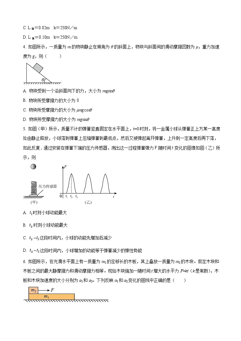2022-2023年重庆市万州第二高级中学高三下学期2月月考试题 物理第2页