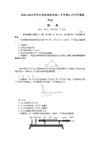 2022-2023学年江苏省扬州市高三下学期2月开学摸底考试 物理