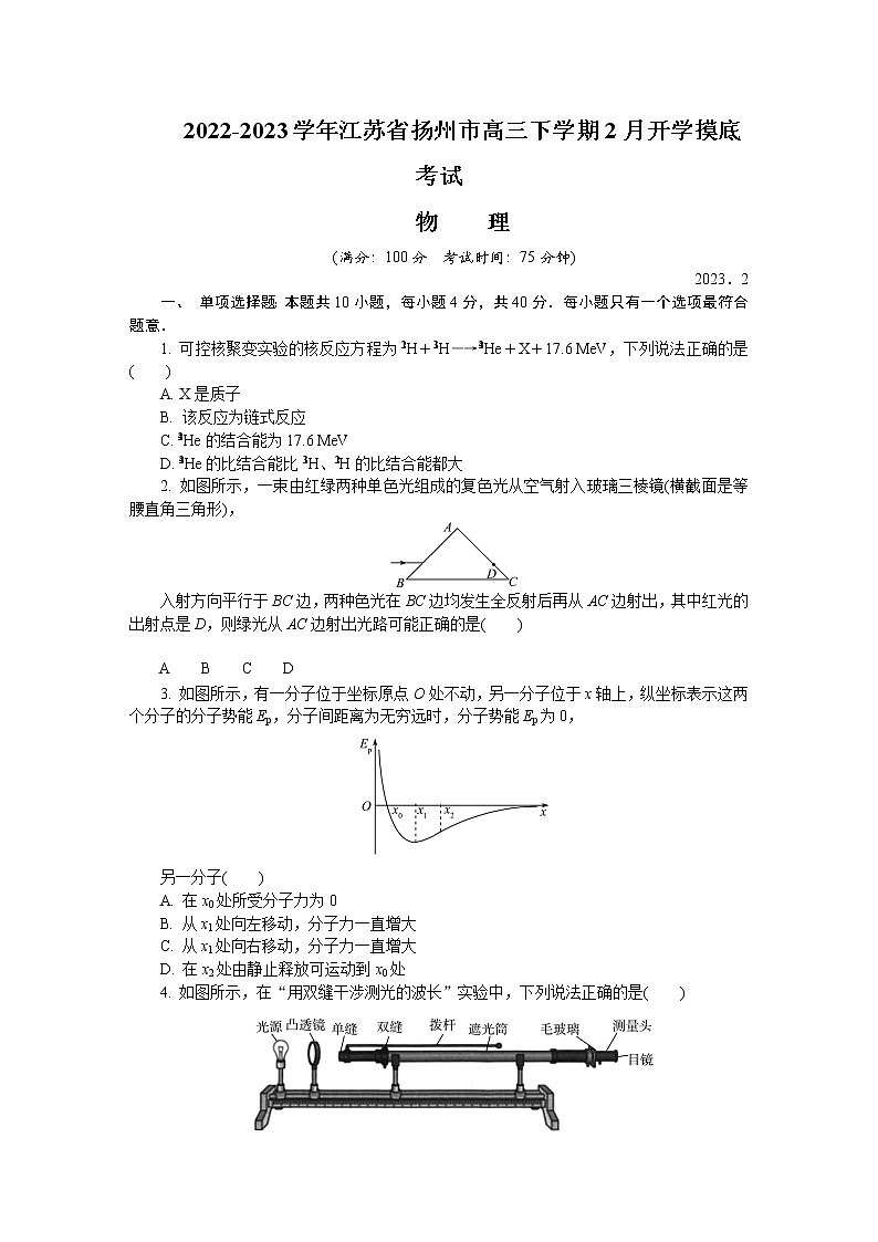 2022-2023学年江苏省扬州市高三下学期2月开学摸底考试 物理第1页