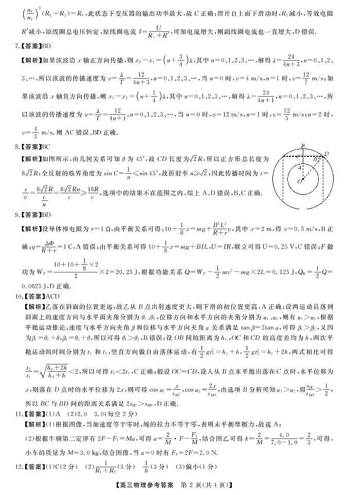 物理答案(2)第2页