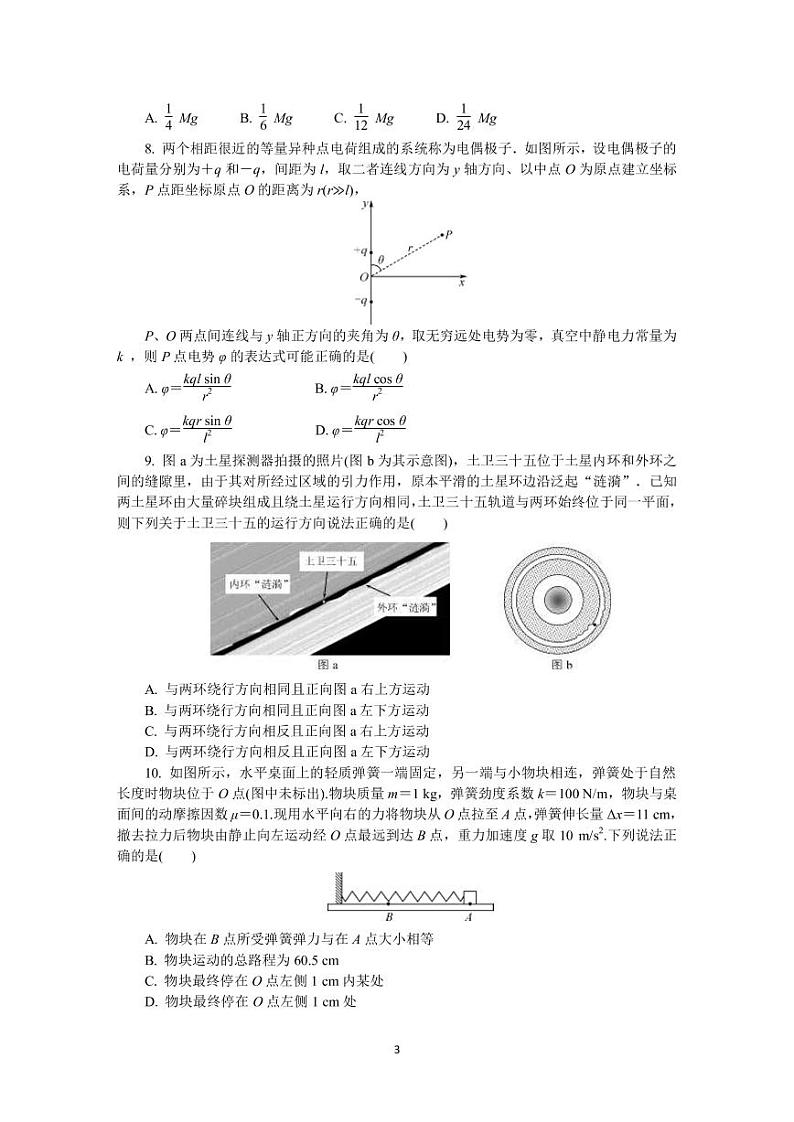 2022-2023学年江苏省苏州市高三下学期2月开学摸底考试 物理 PDF版第3页