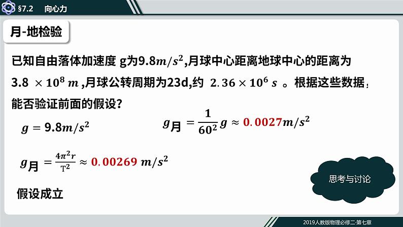 7.2万有引力定律课件PPT08