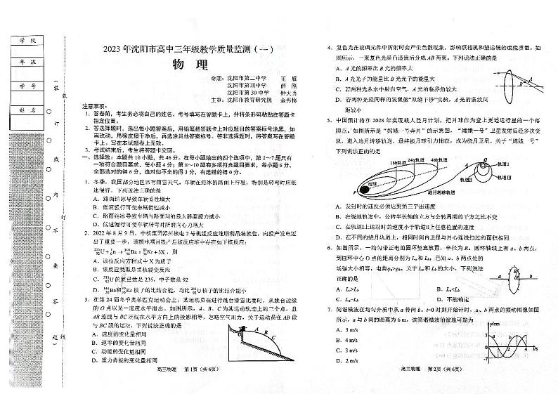 辽宁省沈阳市2022-2023学年高三教学质量检测（一模）物理试题  PDF版无答案第1页