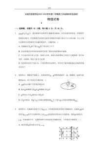 2022-2023学年吉林省长春市外国语学校高三上学期1月期末物理试题 PDF版