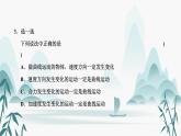 1.曲线运动课件PPT