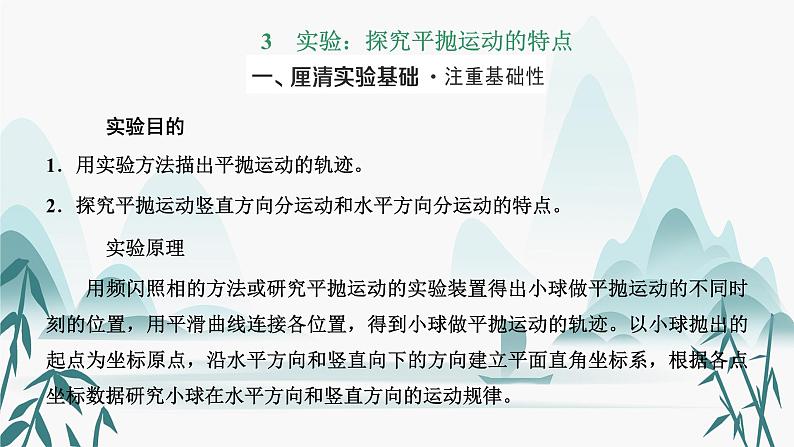 3.实验：探究平抛运动的特点课件PPT第1页