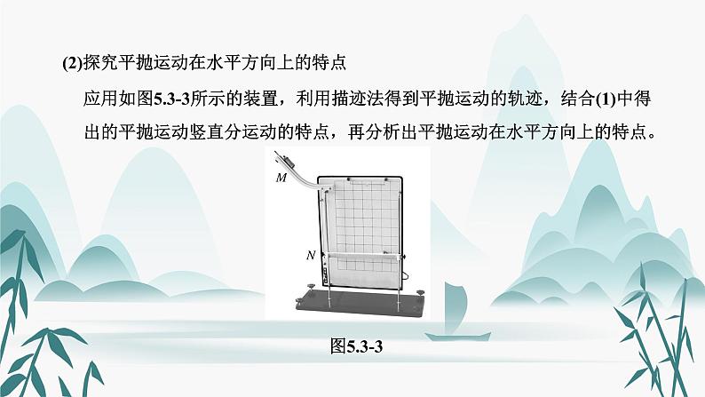 3.实验：探究平抛运动的特点课件PPT第4页