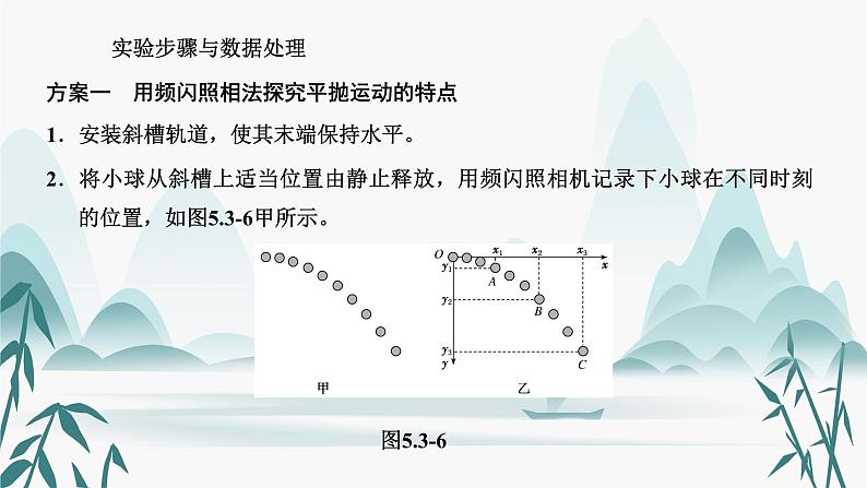 3.实验：探究平抛运动的特点课件PPT第7页