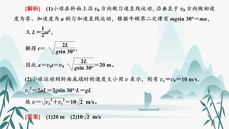 第五章  抛体运动 章末小结与素养评价课件PPT第6页