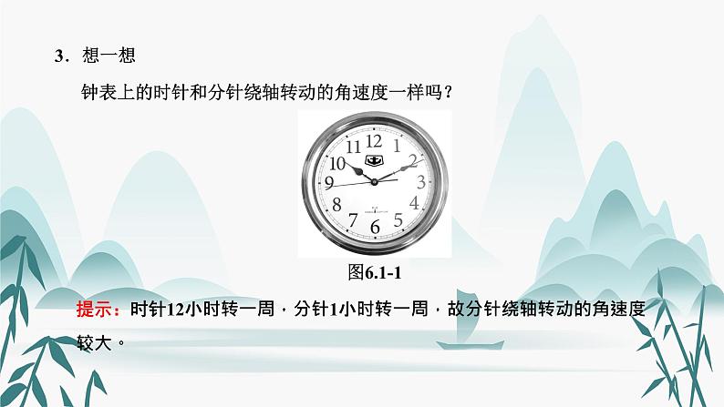 1.圆周运动课件PPT第7页