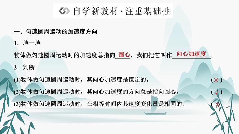 3.向心加速度课件PPT第2页